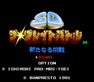 SD The Great Battle - Aratanaru Chousen (Japan) screen shot title